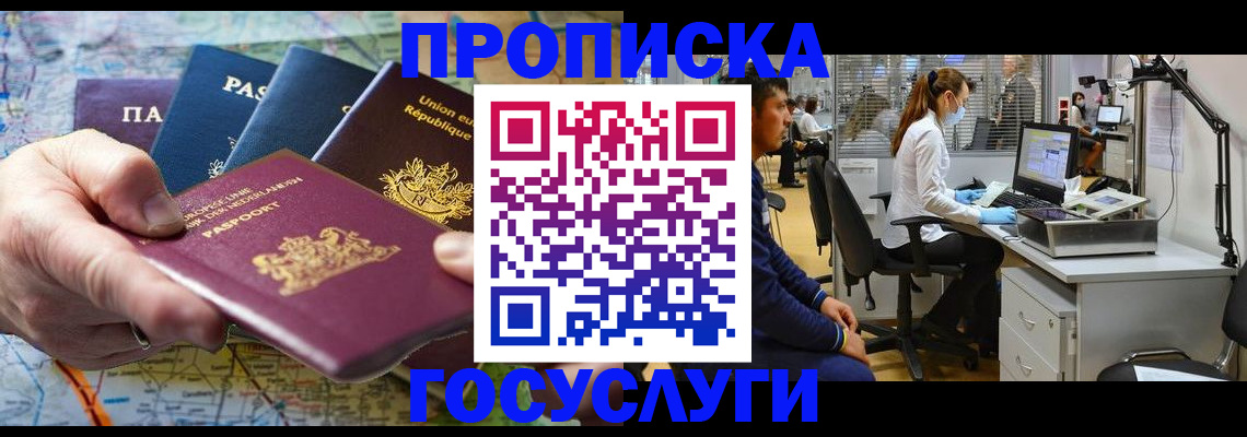 прописка ребенка в Саках