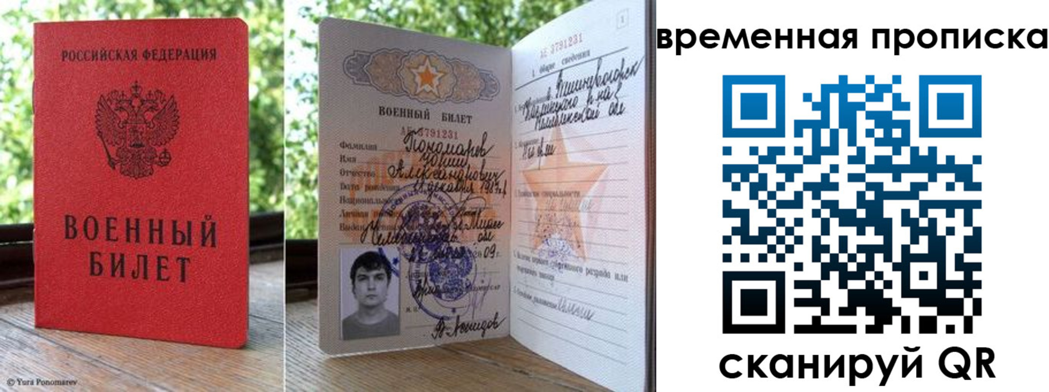 временная регистрация для школы в Саках