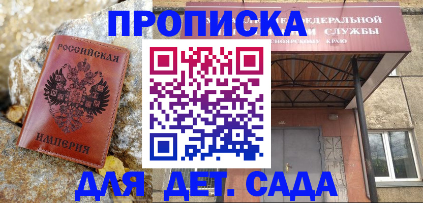 прописка в квартире в Саках