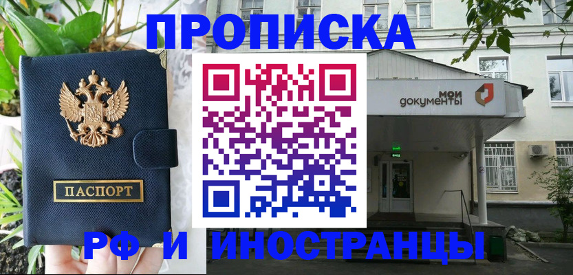 временная регистрация в квартире в Саках