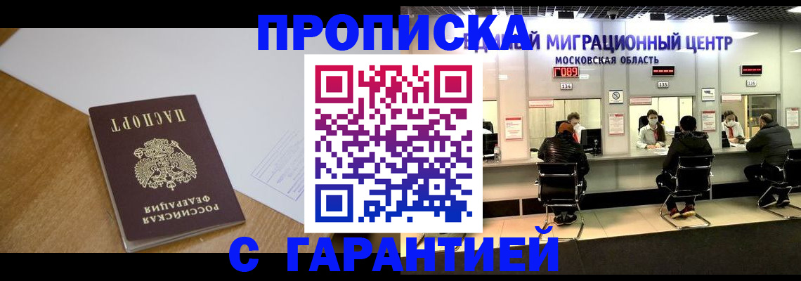 временная регистрация для всех в Саках