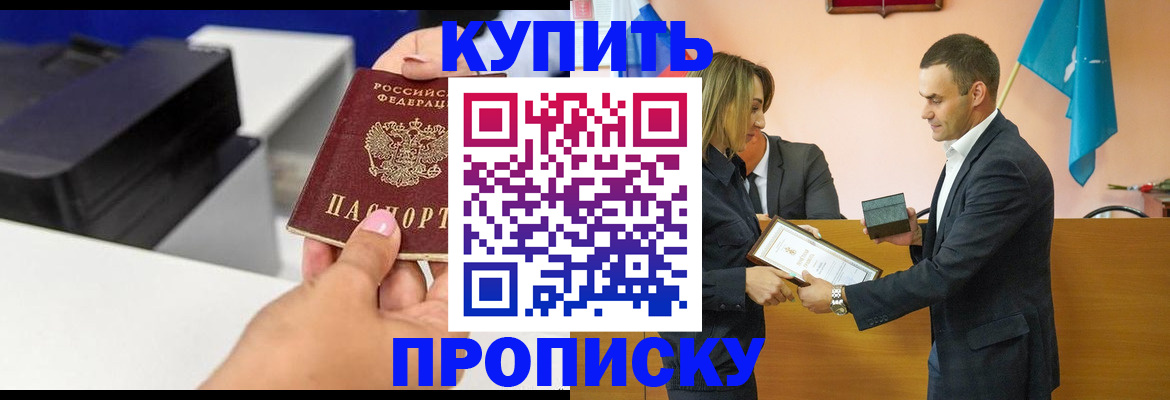 временная регистрация надежно в Саках