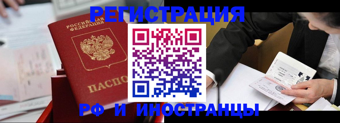временная регистрация поиск в Саках
