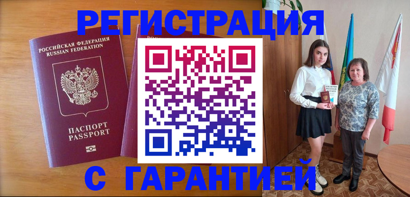 временная регистрация для школы в Саках