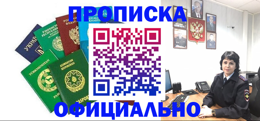 временная регистрация адрес в Саках