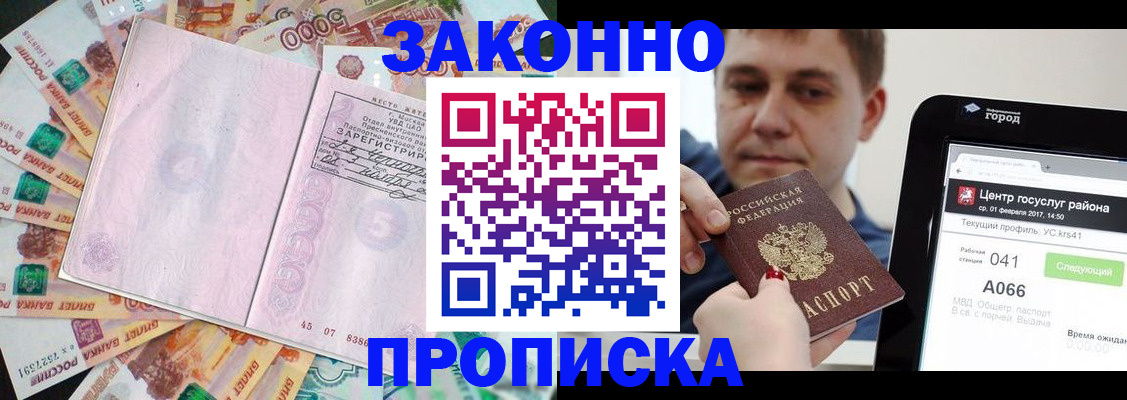 прописка для кредита в Саках