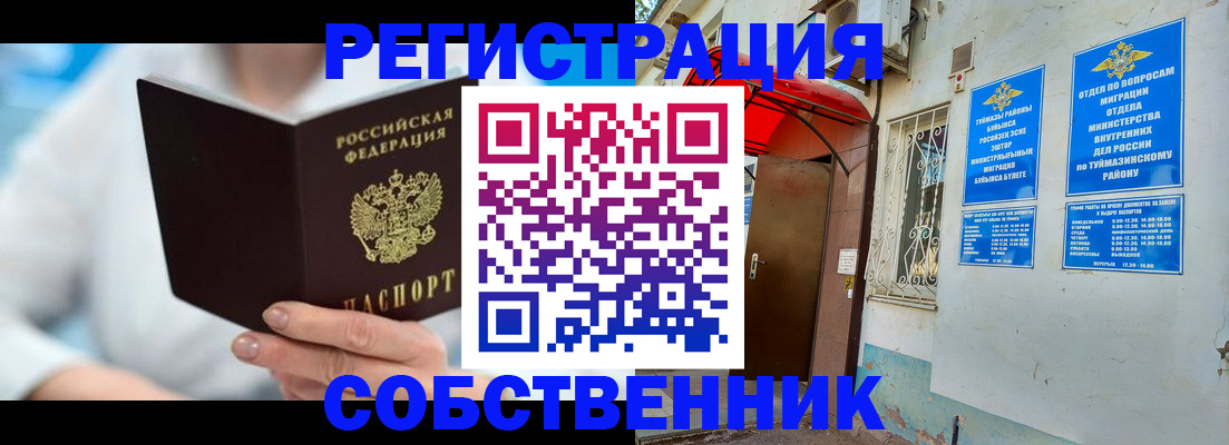 временная регистрация купить в Саках